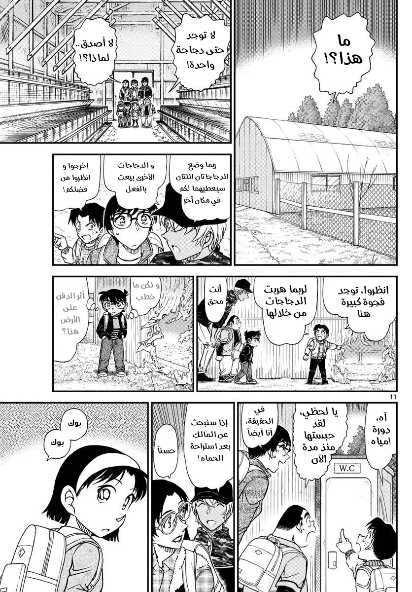 Detective Conan: Chapter 1051 - Page 12