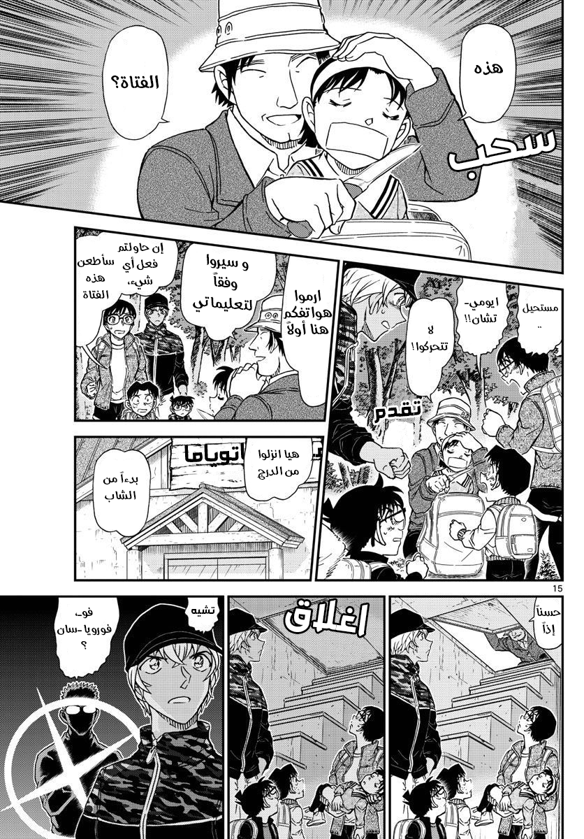 Detective Conan: Chapter 1051 - Page 16