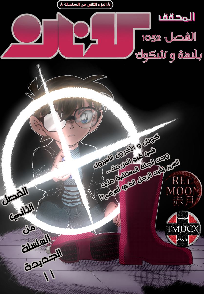 Detective Conan: Chapter 1052 - Page 2