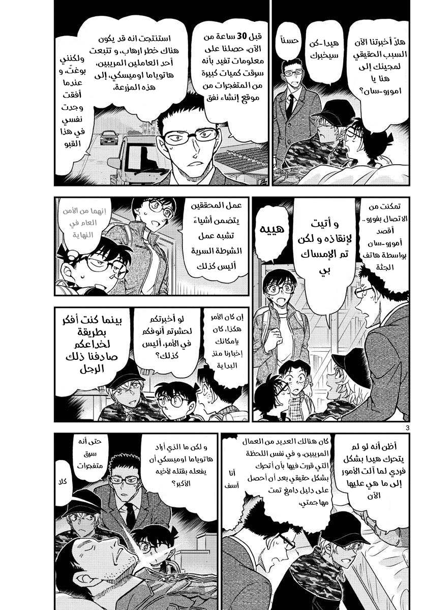 Detective Conan: Chapter 1052 - Page 4