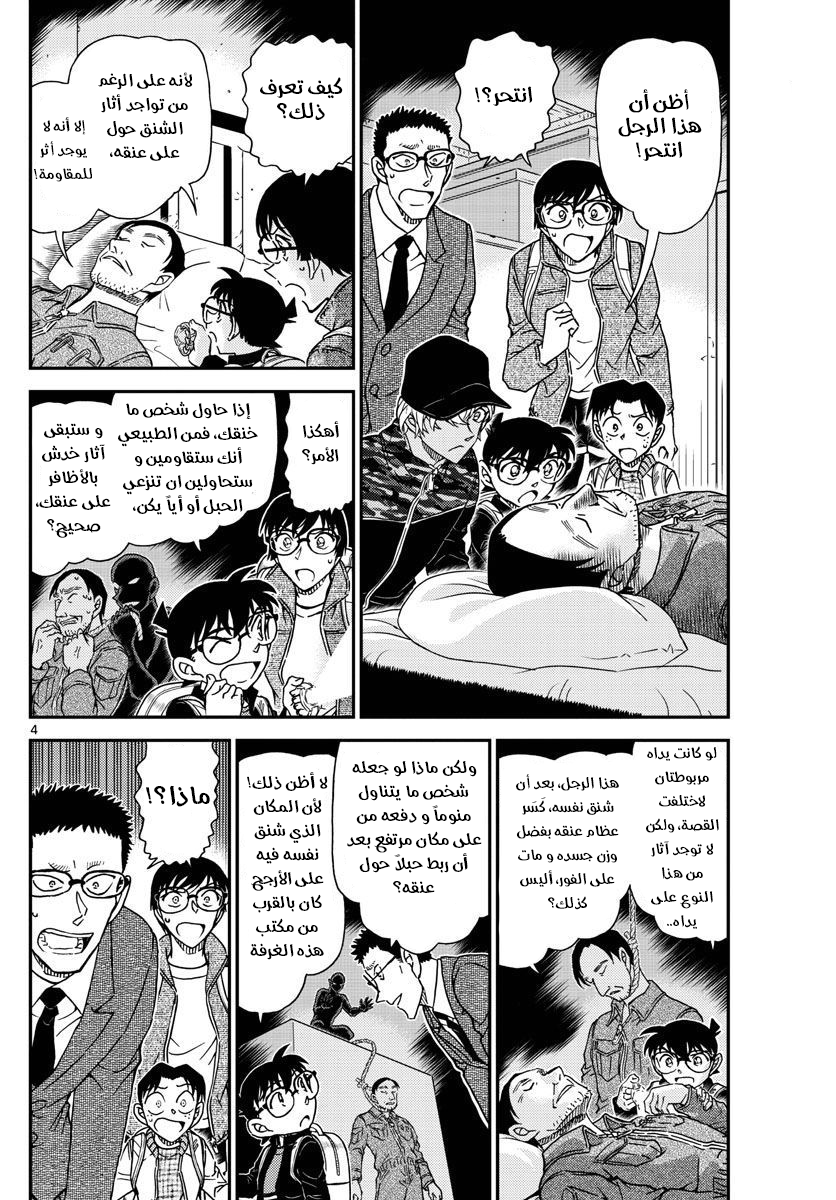 Detective Conan: Chapter 1052 - Page 5