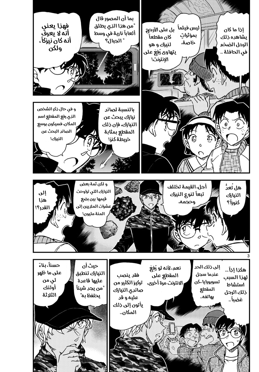 Detective Conan: Chapter 1053 - Page 4