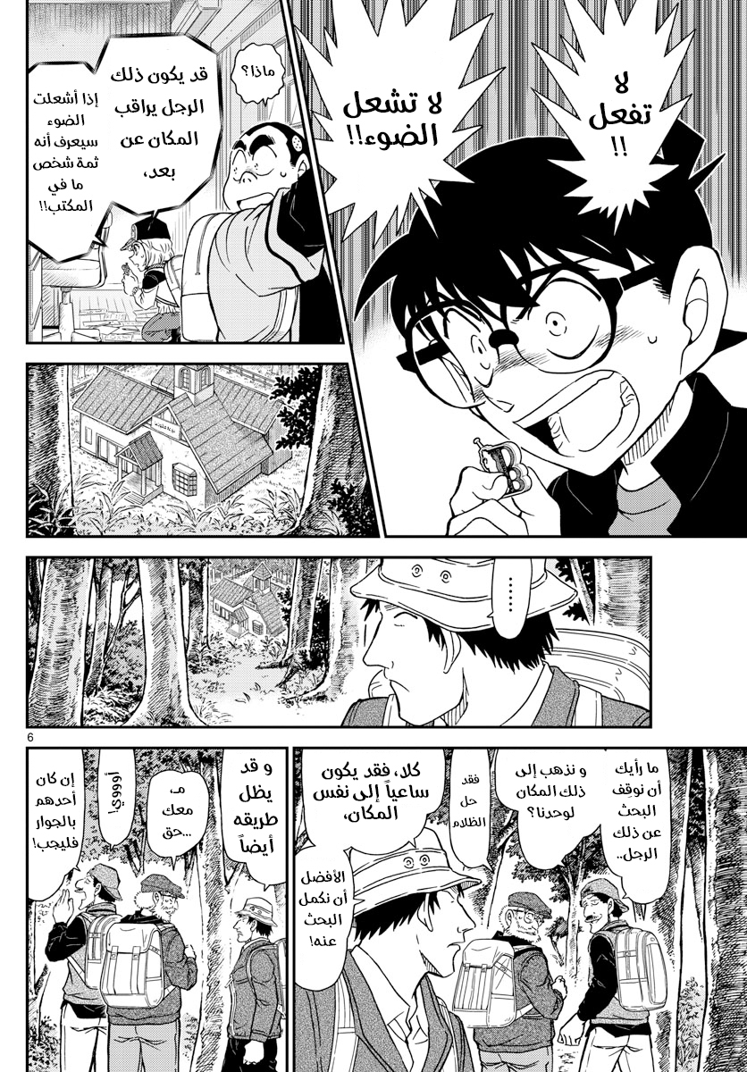 Detective Conan: Chapter 1053 - Page 7