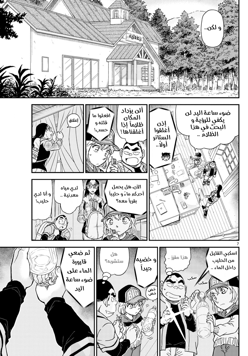 Detective Conan: Chapter 1053 - Page 8