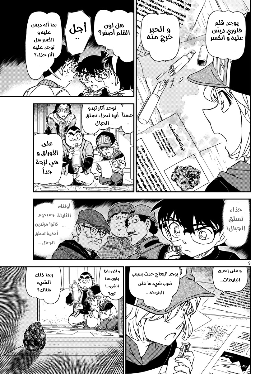 Detective Conan: Chapter 1053 - Page 10