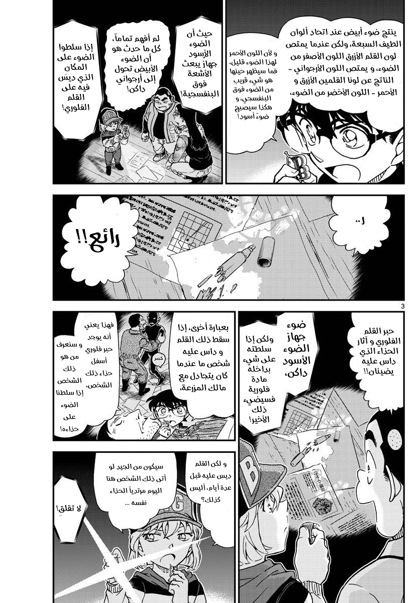 Detective Conan: Chapter 1054 - Page 4