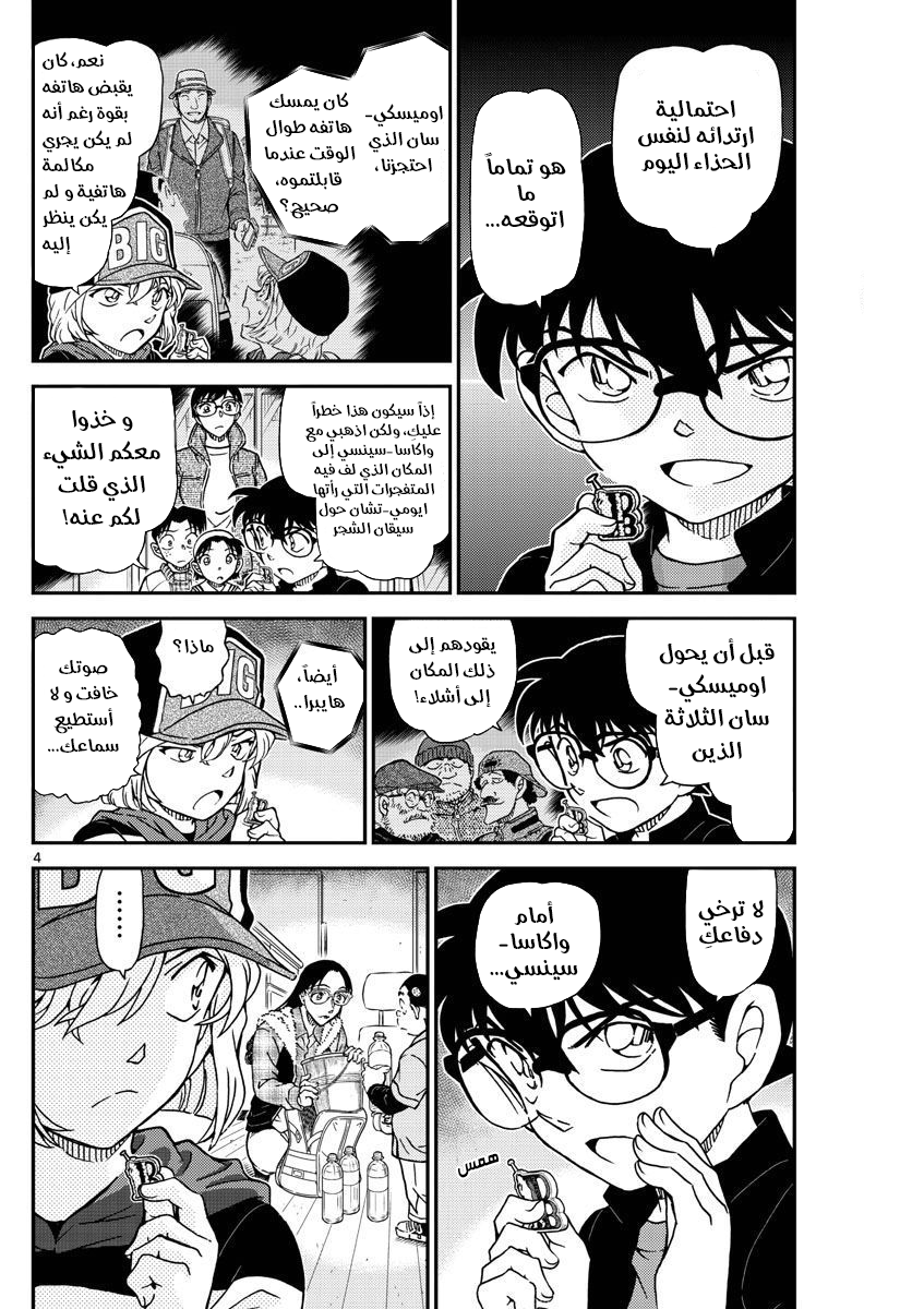 Detective Conan: Chapter 1054 - Page 5