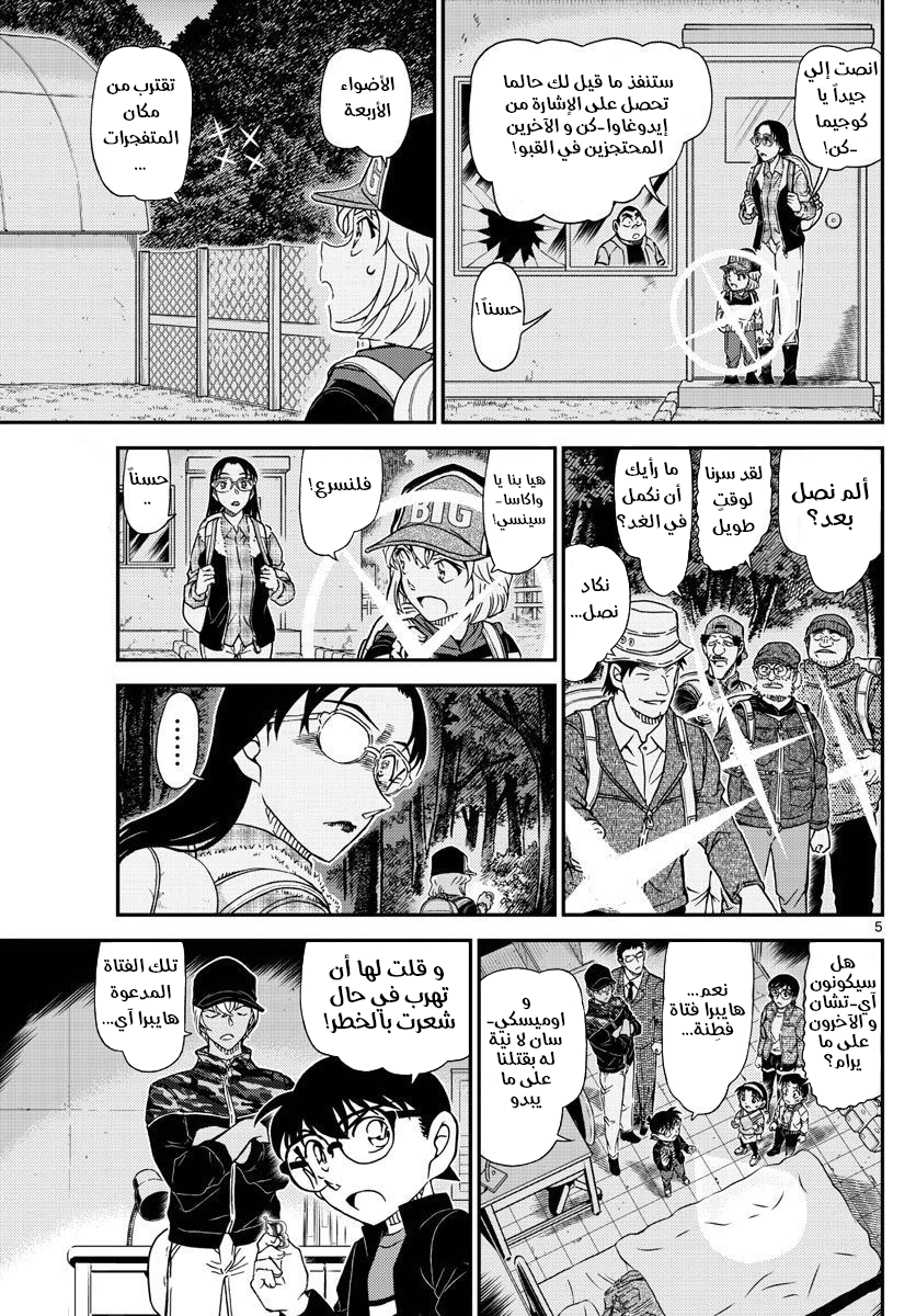 Detective Conan: Chapter 1054 - Page 6