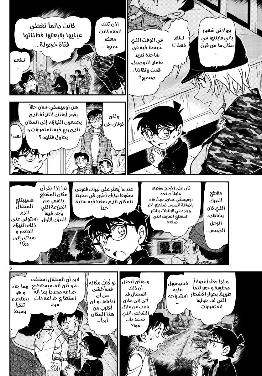 Detective Conan: Chapter 1054 - Page 7