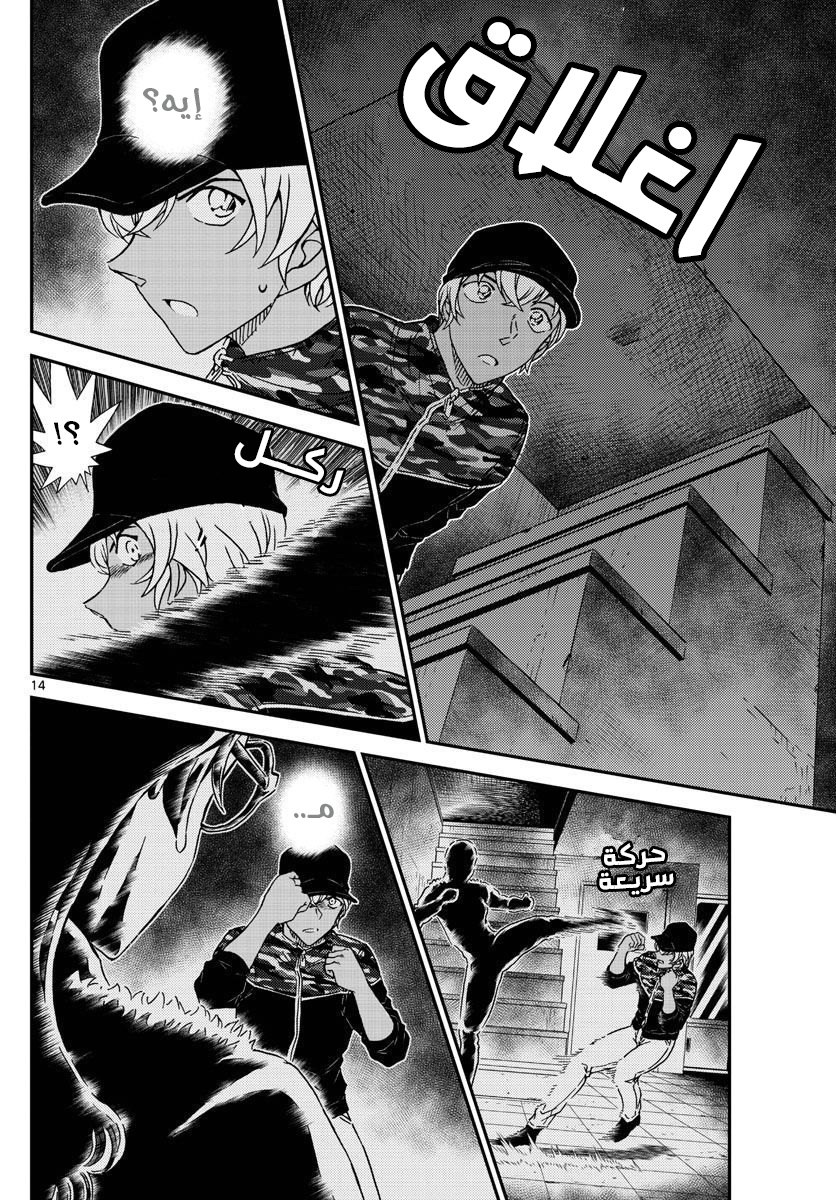 Detective Conan: Chapter 1054 - Page 16