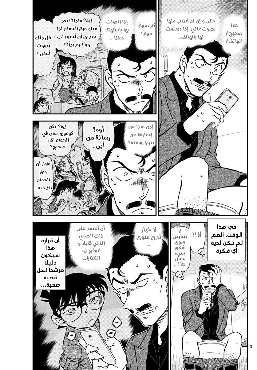 Detective Conan: Chapter 1055 - Page 3