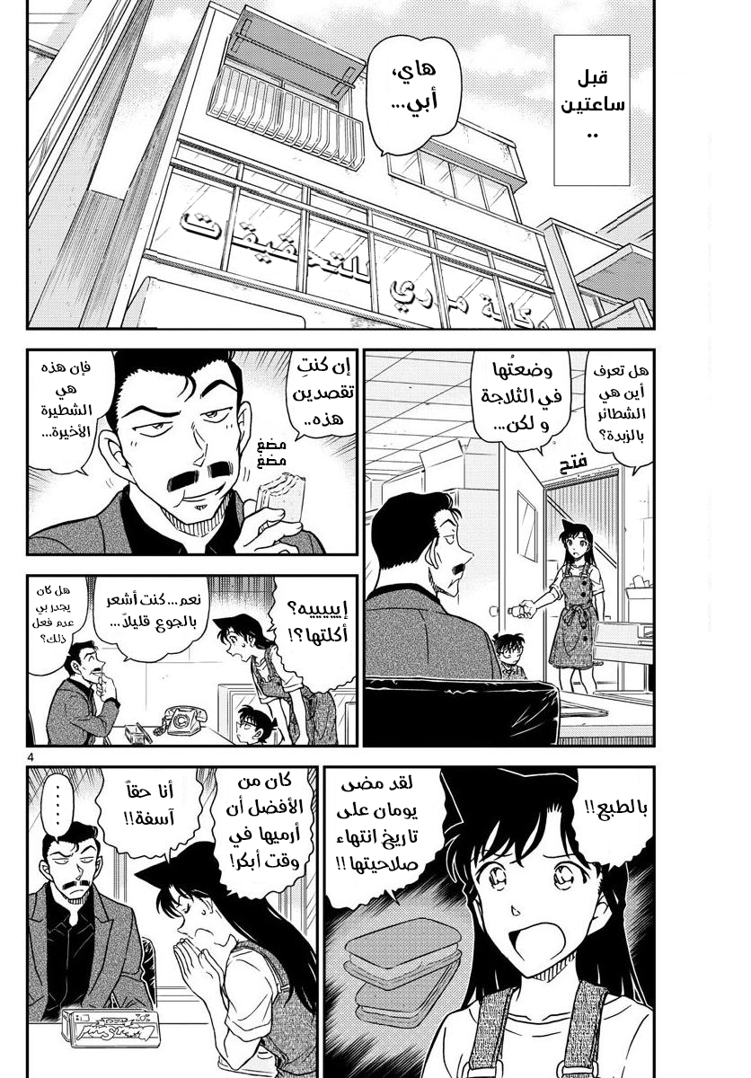 Detective Conan: Chapter 1055 - Page 4