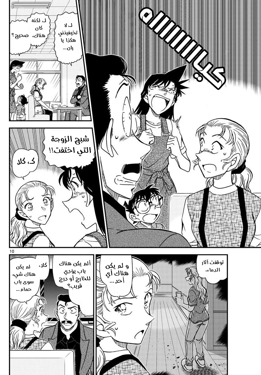 Detective Conan: Chapter 1055 - Page 10