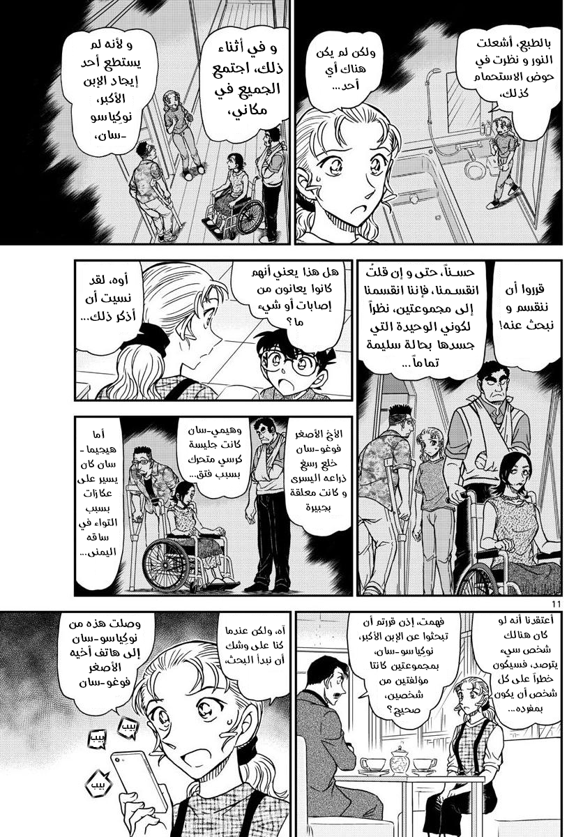 Detective Conan: Chapter 1055 - Page 11