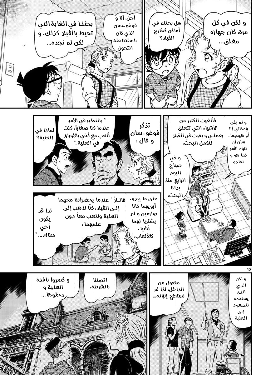 Detective Conan: Chapter 1055 - Page 13