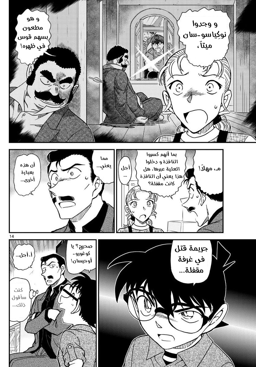 Detective Conan: Chapter 1055 - Page 14