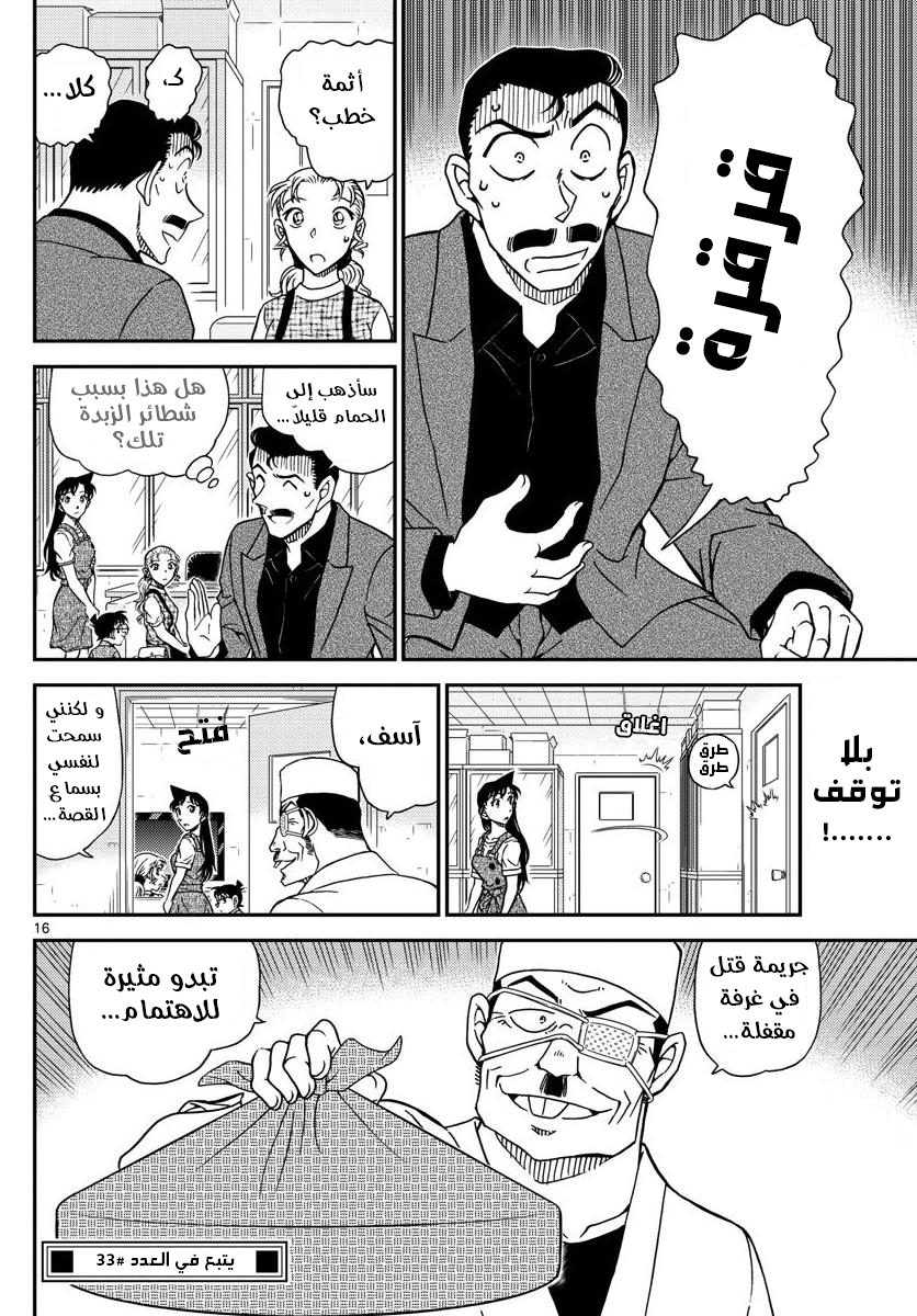 Detective Conan: Chapter 1055 - Page 16