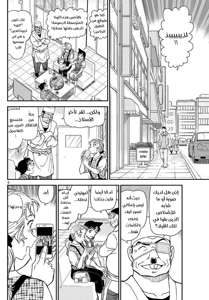 Detective Conan: Chapter 1056 - Page 6