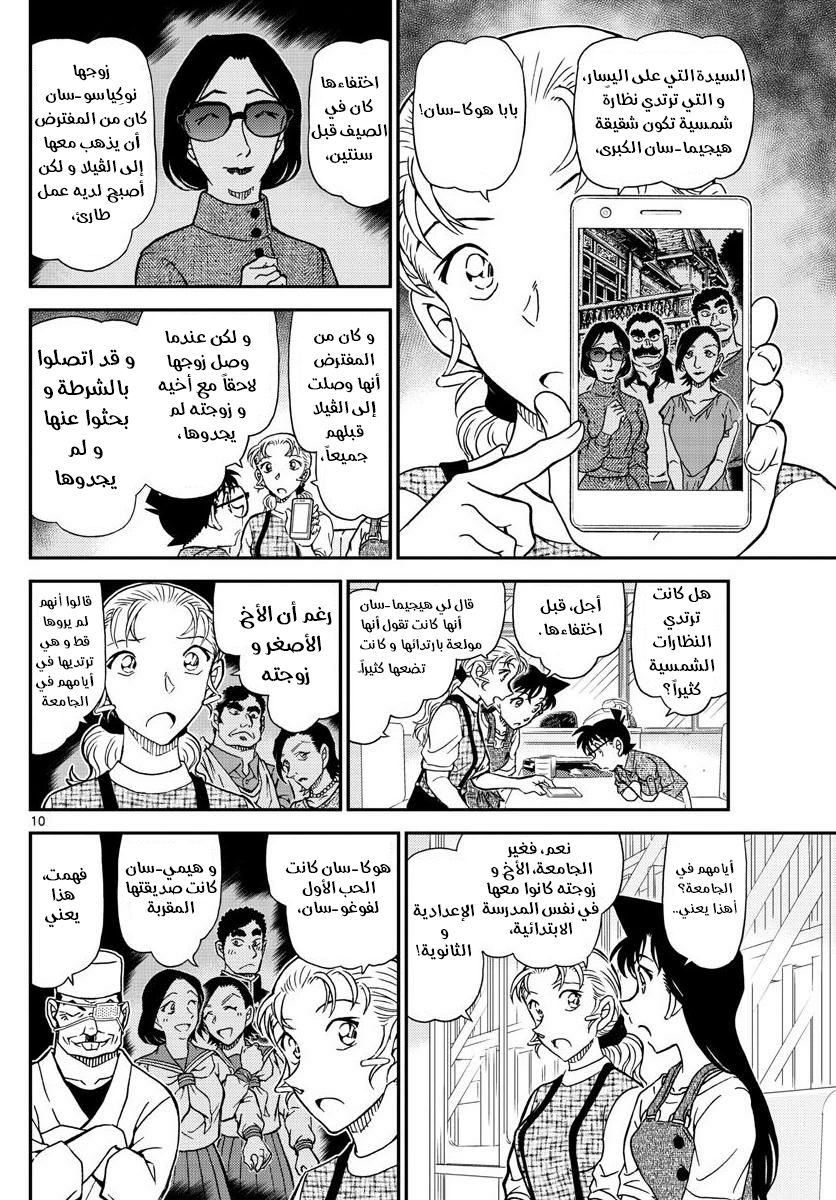 Detective Conan: Chapter 1056 - Page 10