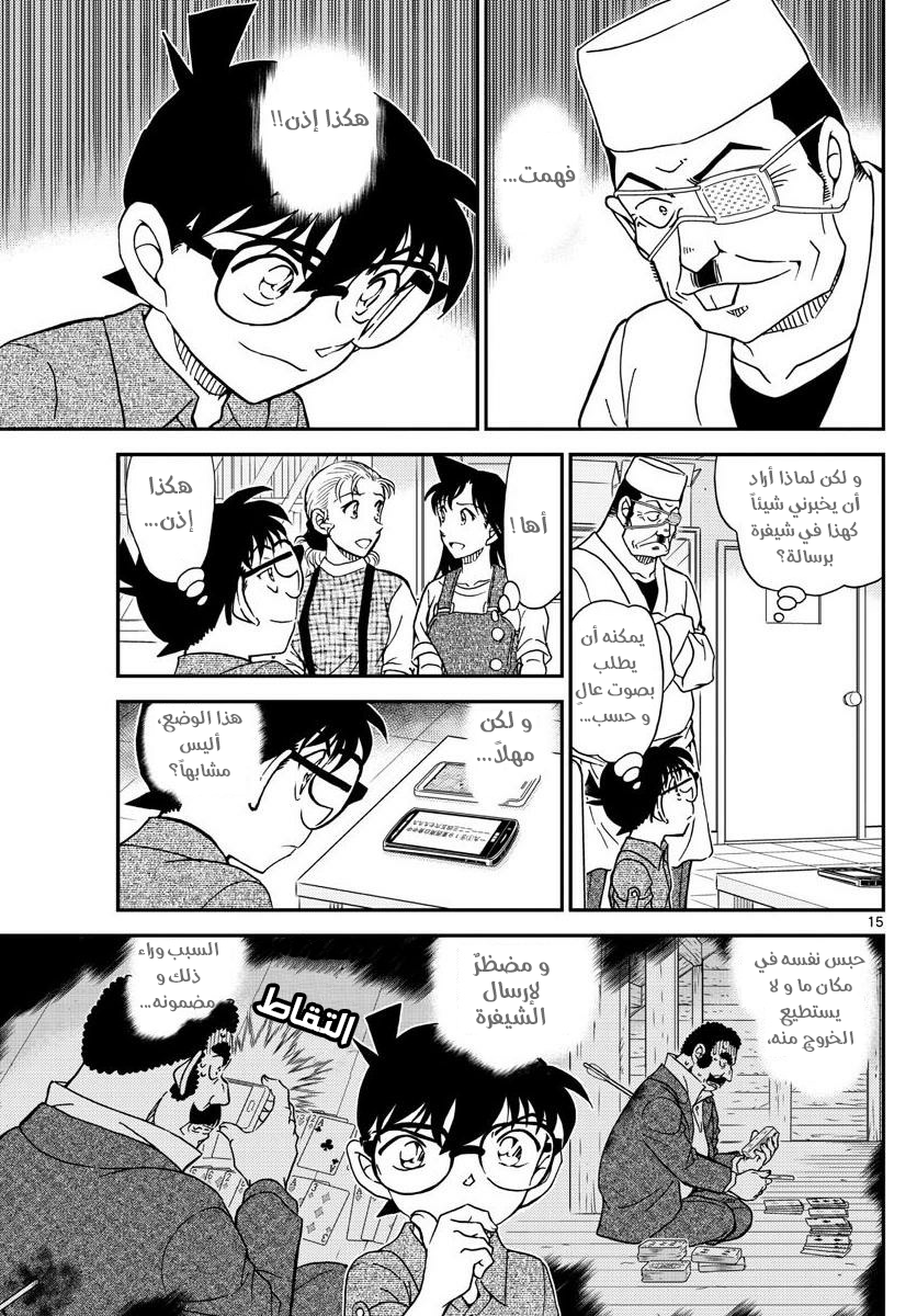 Detective Conan: Chapter 1056 - Page 15