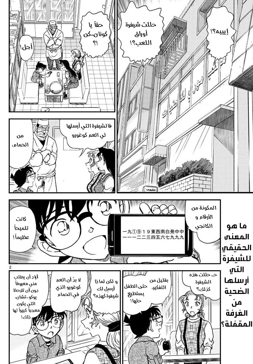 Detective Conan: Chapter 1057 - Page 2