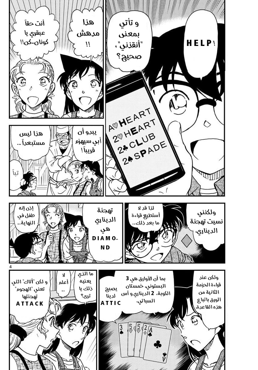 Detective Conan: Chapter 1057 - Page 4