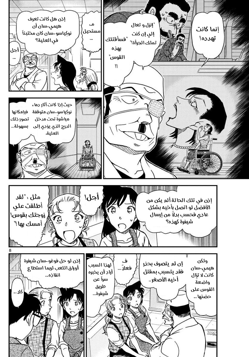 Detective Conan: Chapter 1057 - Page 8