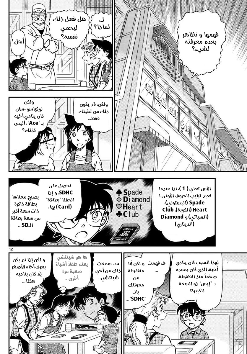 Detective Conan: Chapter 1057 - Page 10
