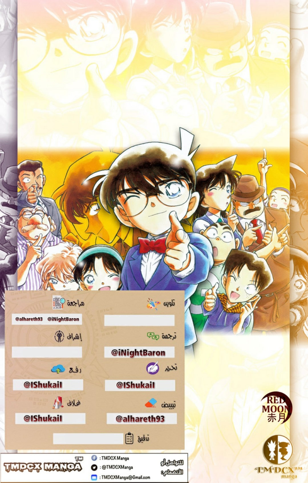 Detective Conan: Chapter 1057 - Page 17