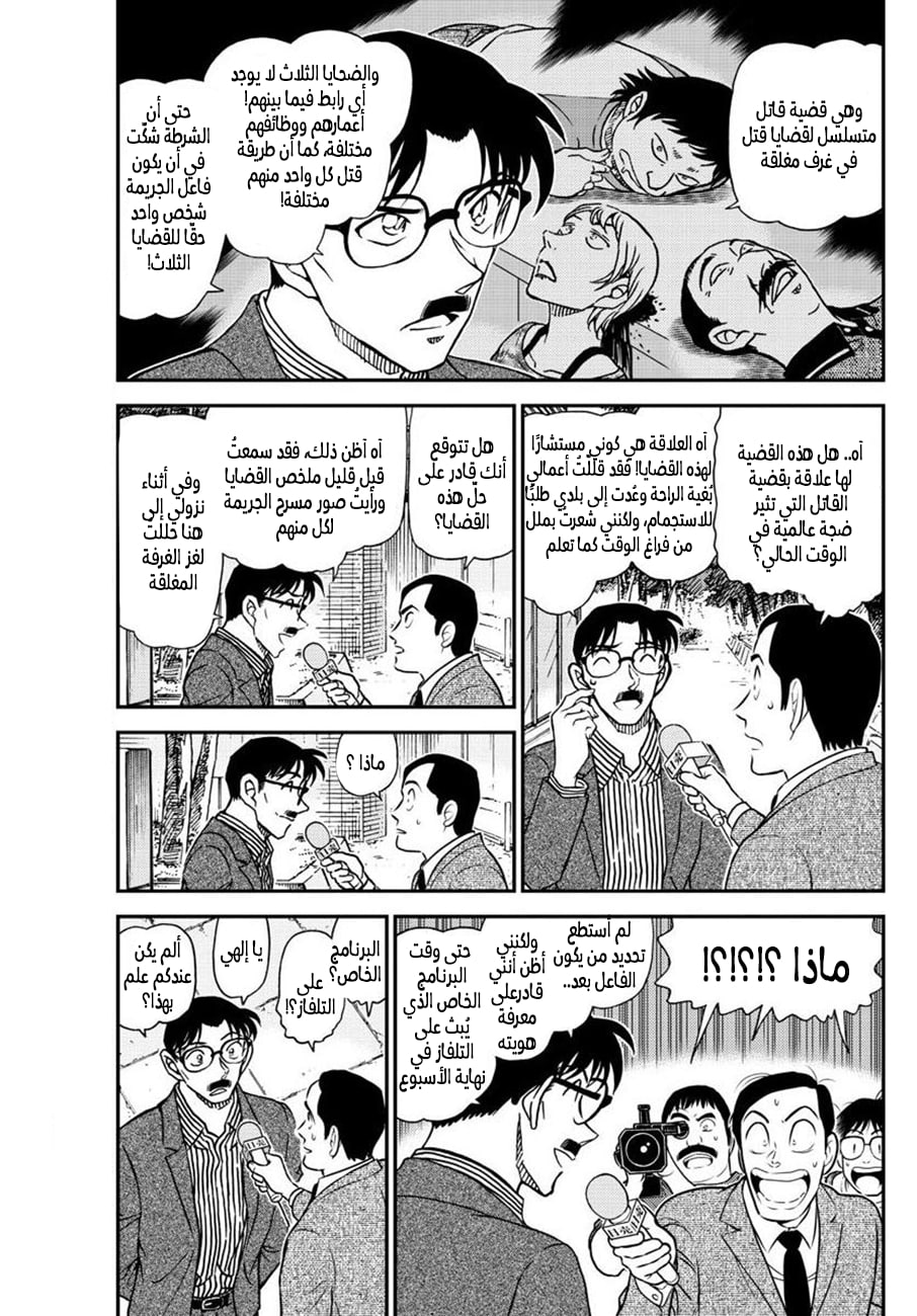 Detective Conan: Chapter 1058 - Page 3