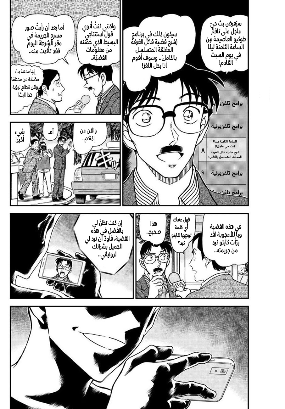 Detective Conan: Chapter 1058 - Page 4