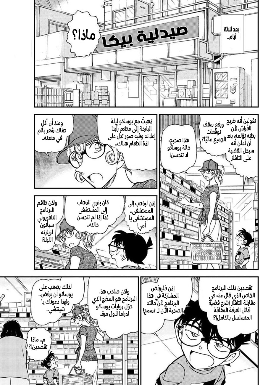 Detective Conan: Chapter 1058 - Page 5