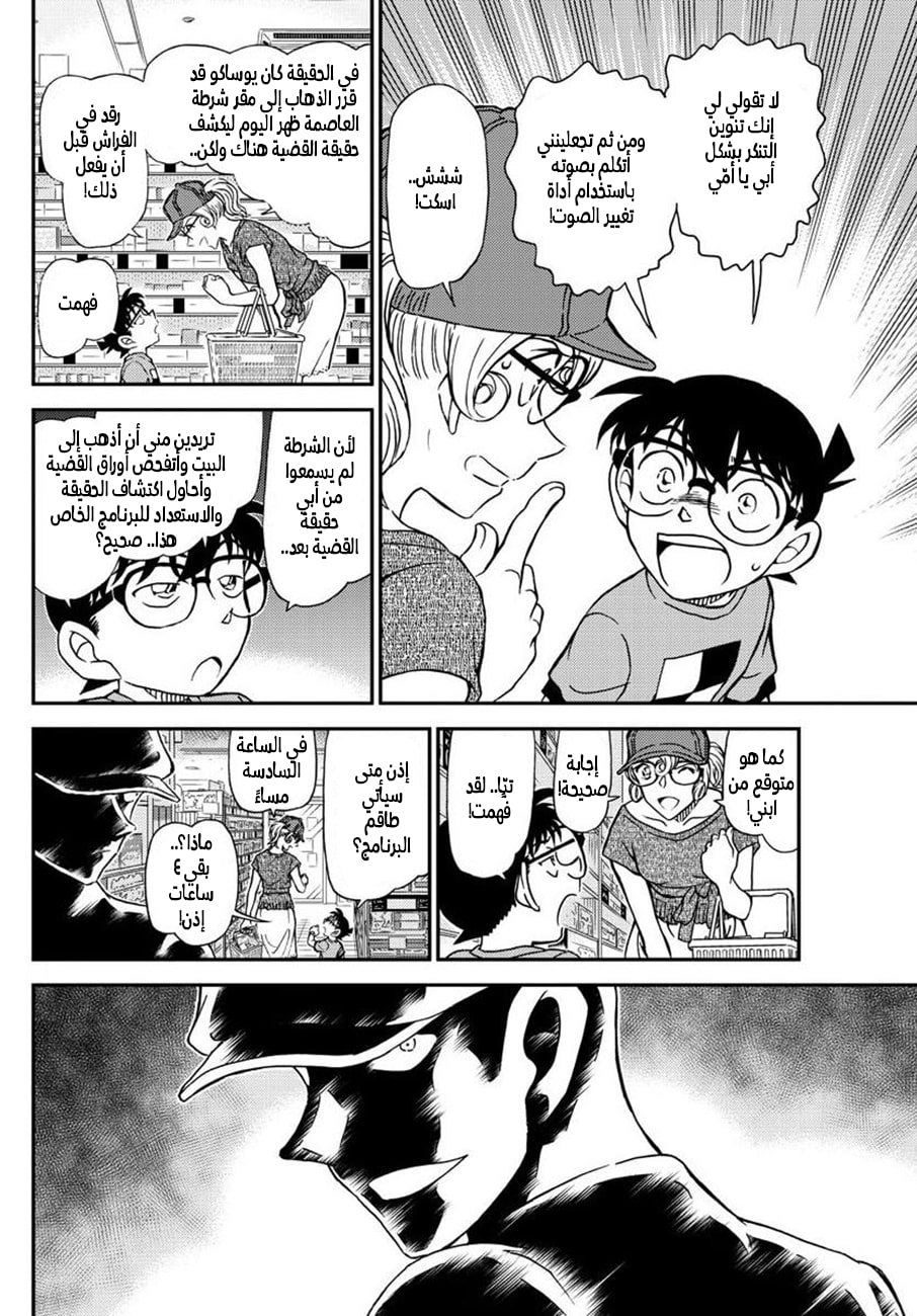 Detective Conan: Chapter 1058 - Page 6