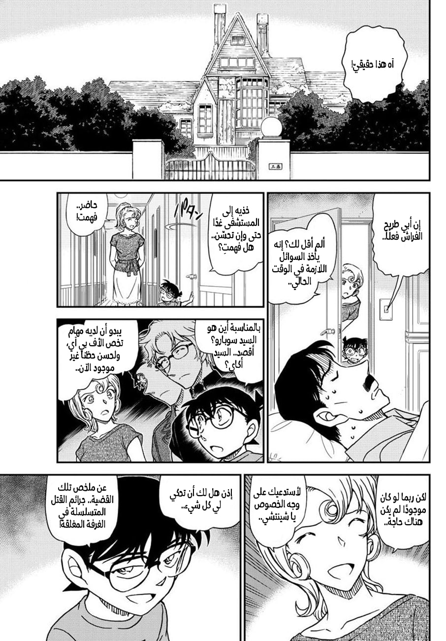 Detective Conan: Chapter 1058 - Page 7