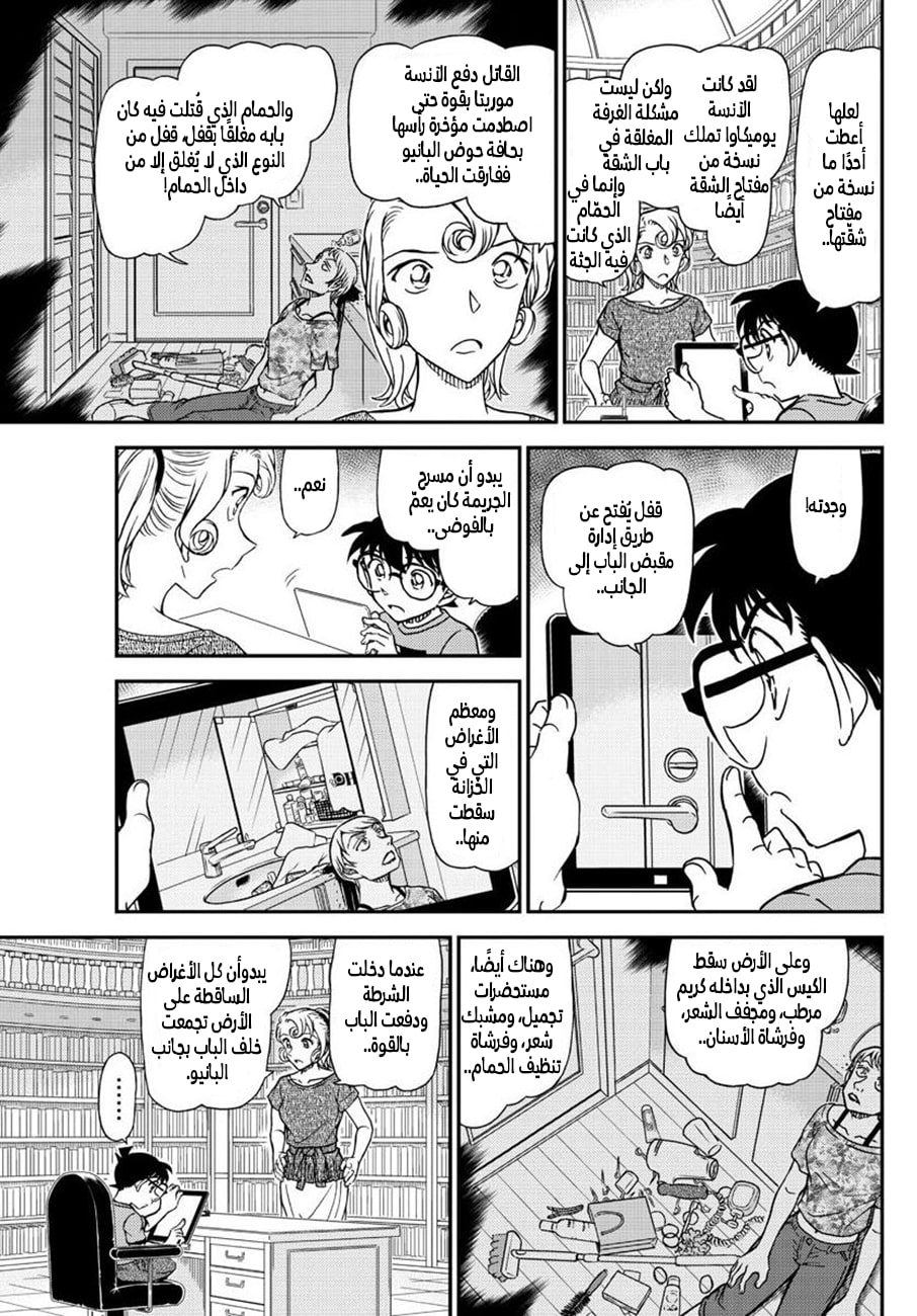 Detective Conan: Chapter 1058 - Page 9