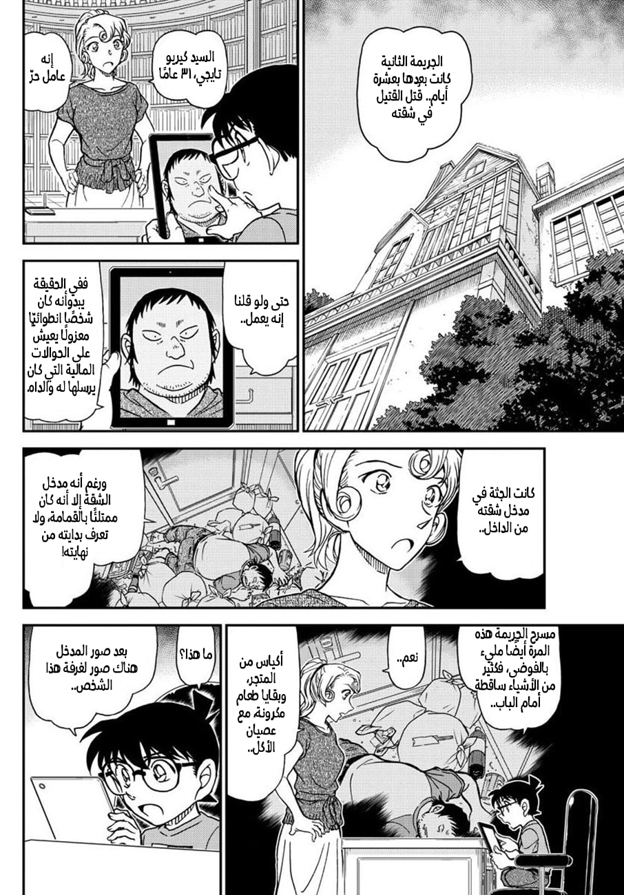 Detective Conan: Chapter 1058 - Page 10