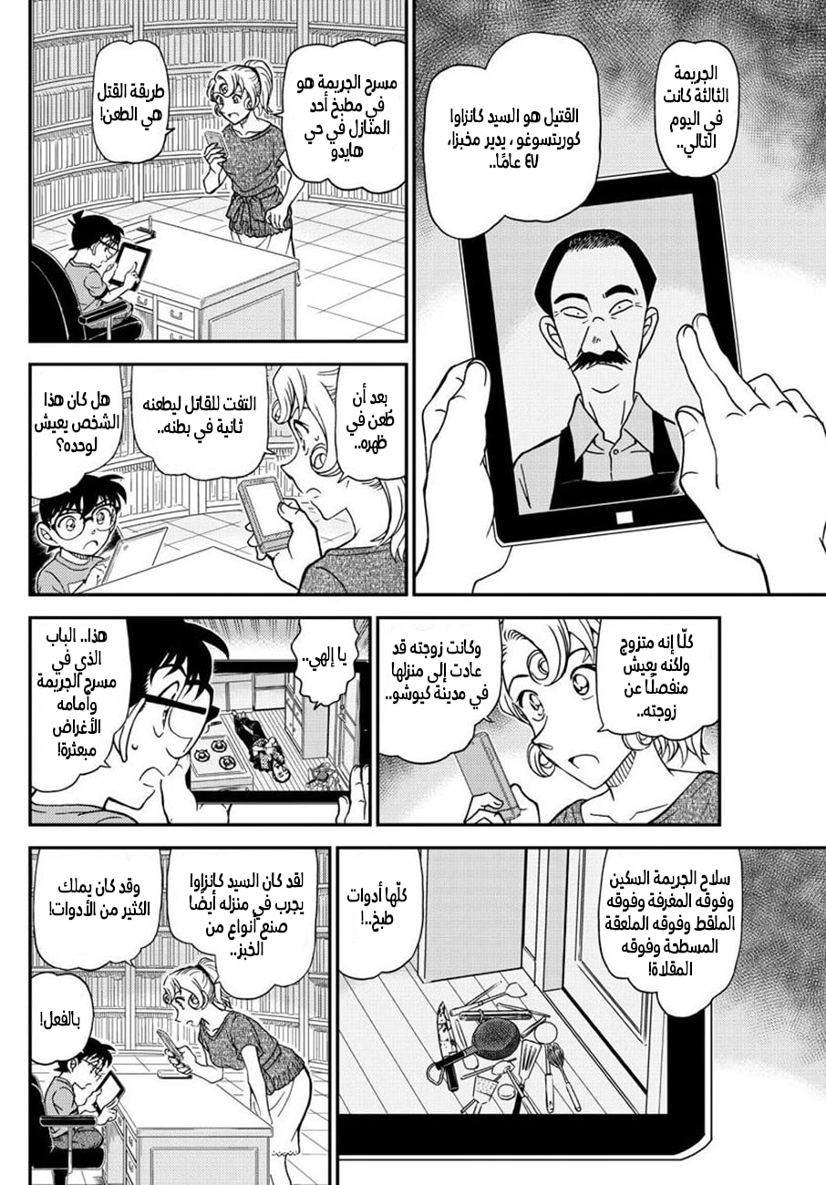 Detective Conan: Chapter 1058 - Page 12