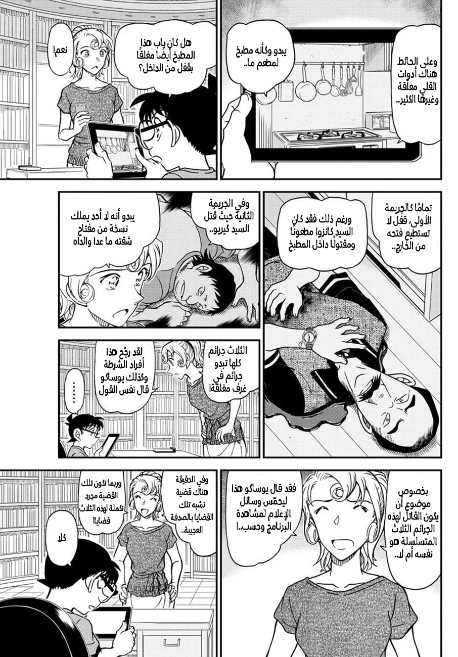 Detective Conan: Chapter 1058 - Page 13