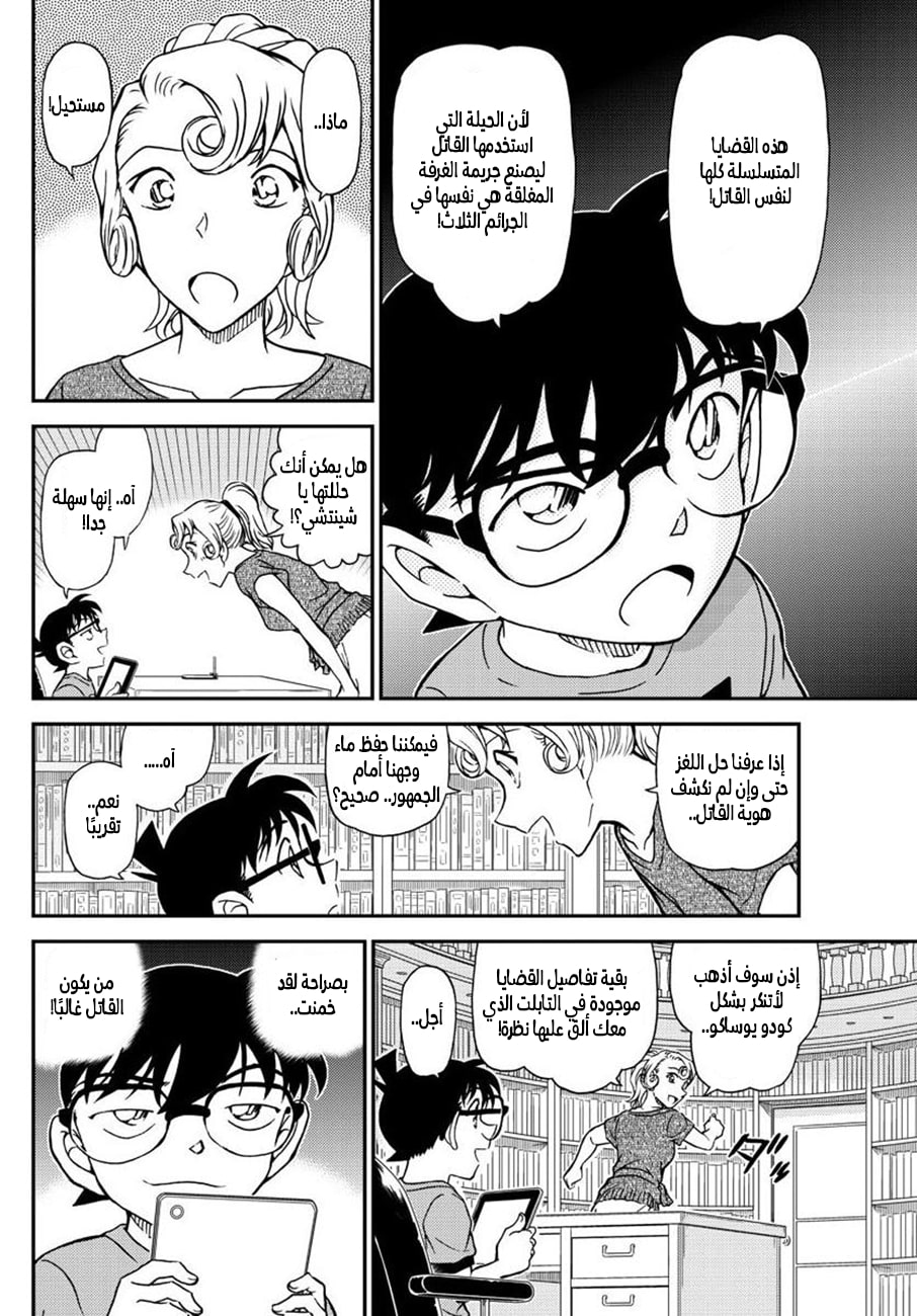 Detective Conan: Chapter 1058 - Page 14