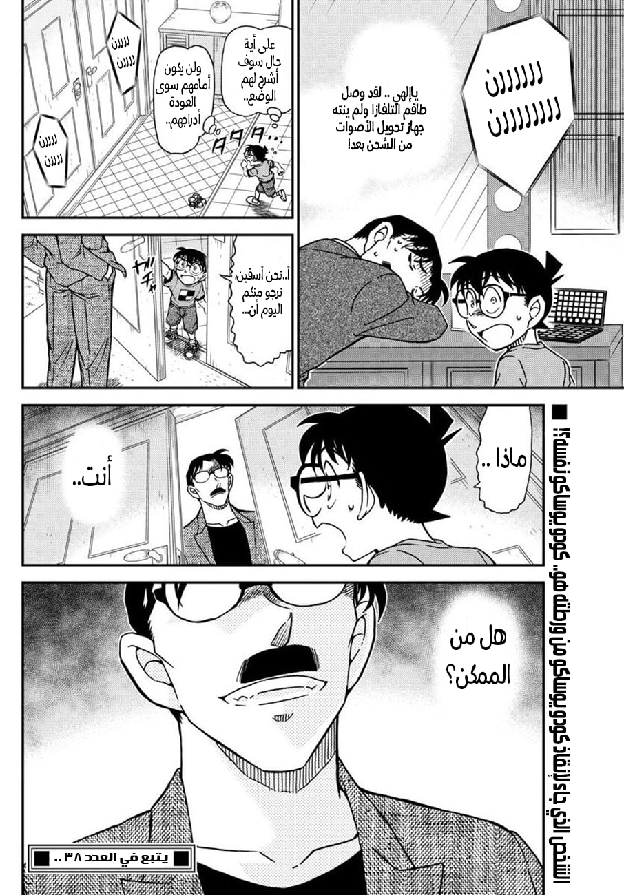 Detective Conan: Chapter 1058 - Page 16