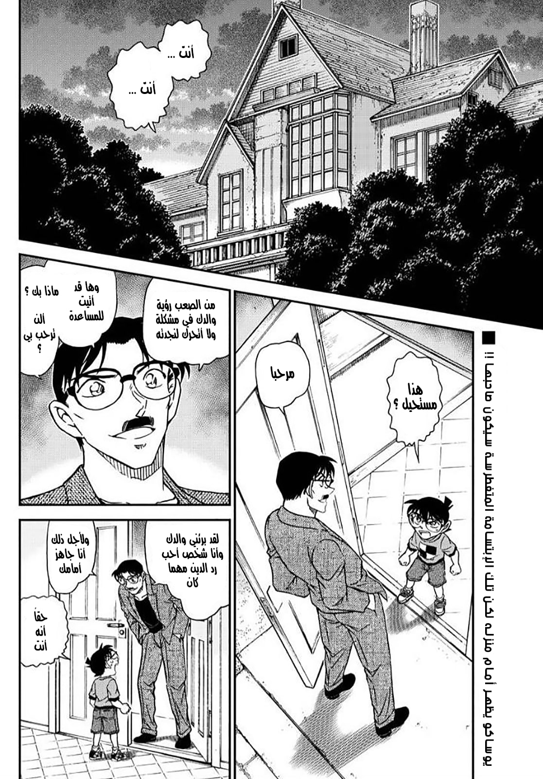 Detective Conan: Chapter 1059 - Page 2