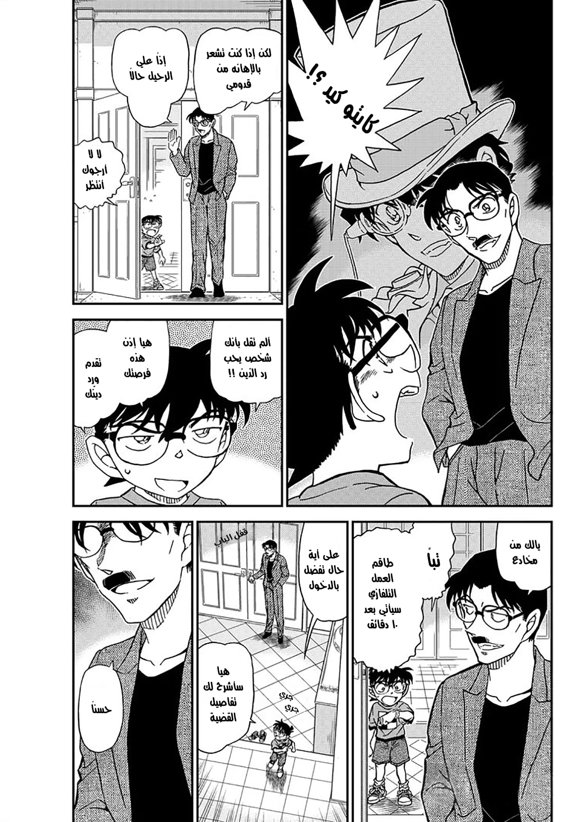 Detective Conan: Chapter 1059 - Page 3