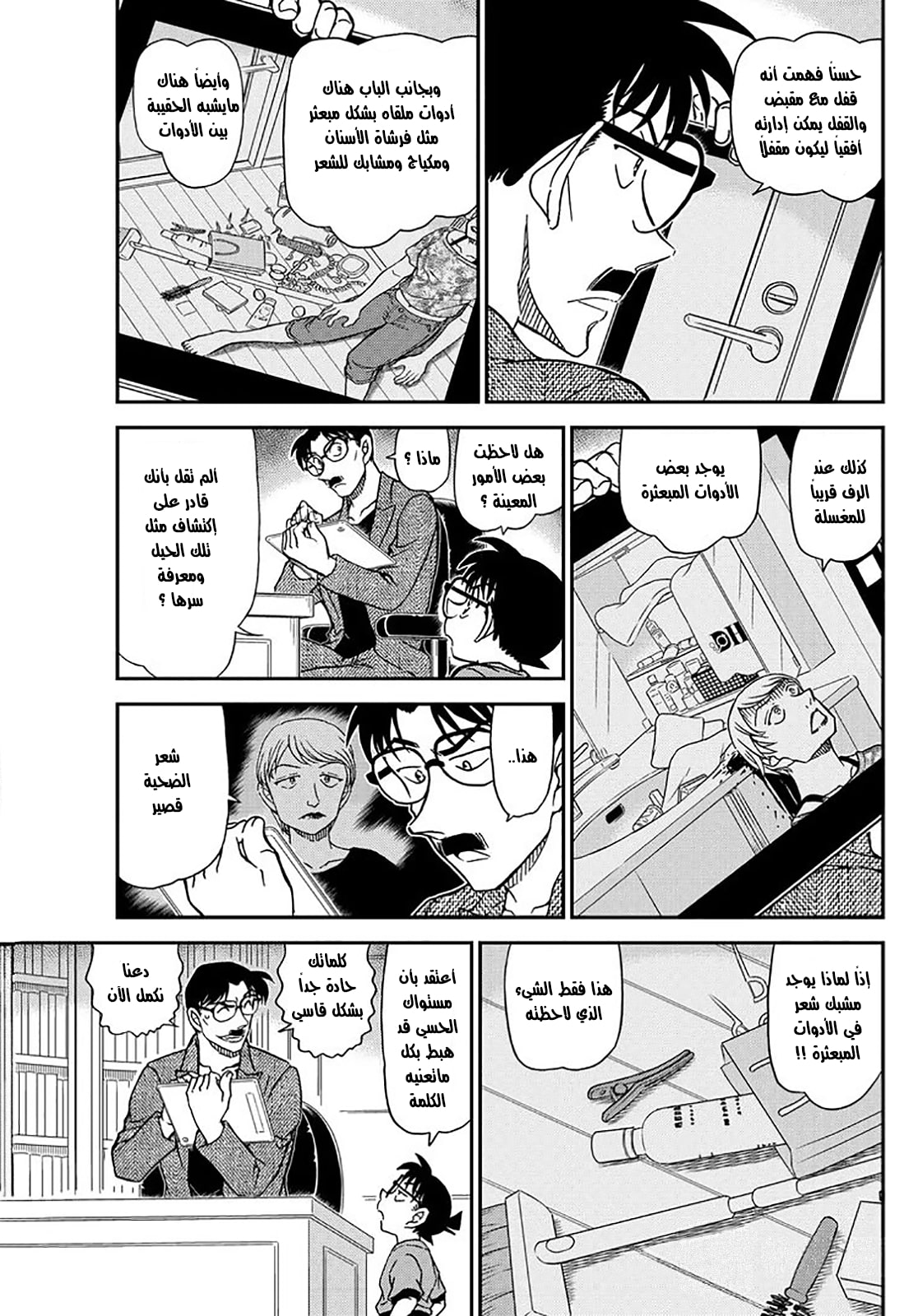 Detective Conan: Chapter 1059 - Page 5