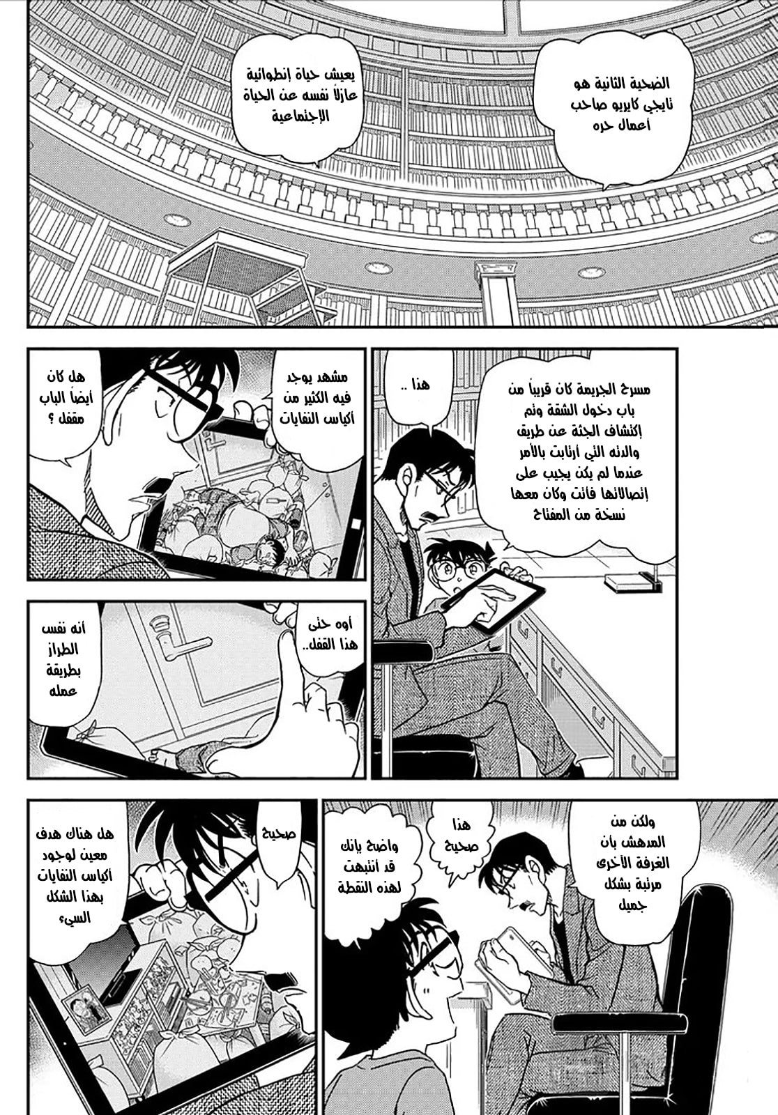 Detective Conan: Chapter 1059 - Page 6