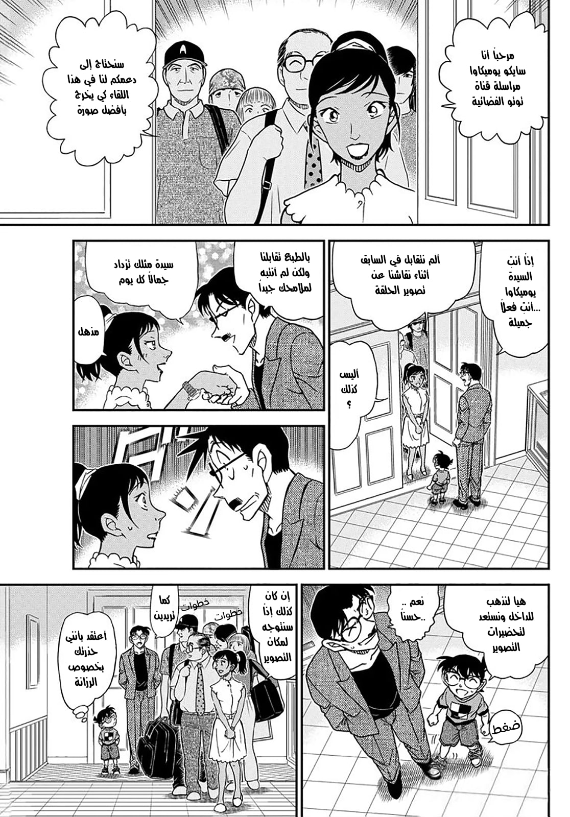 Detective Conan: Chapter 1059 - Page 9
