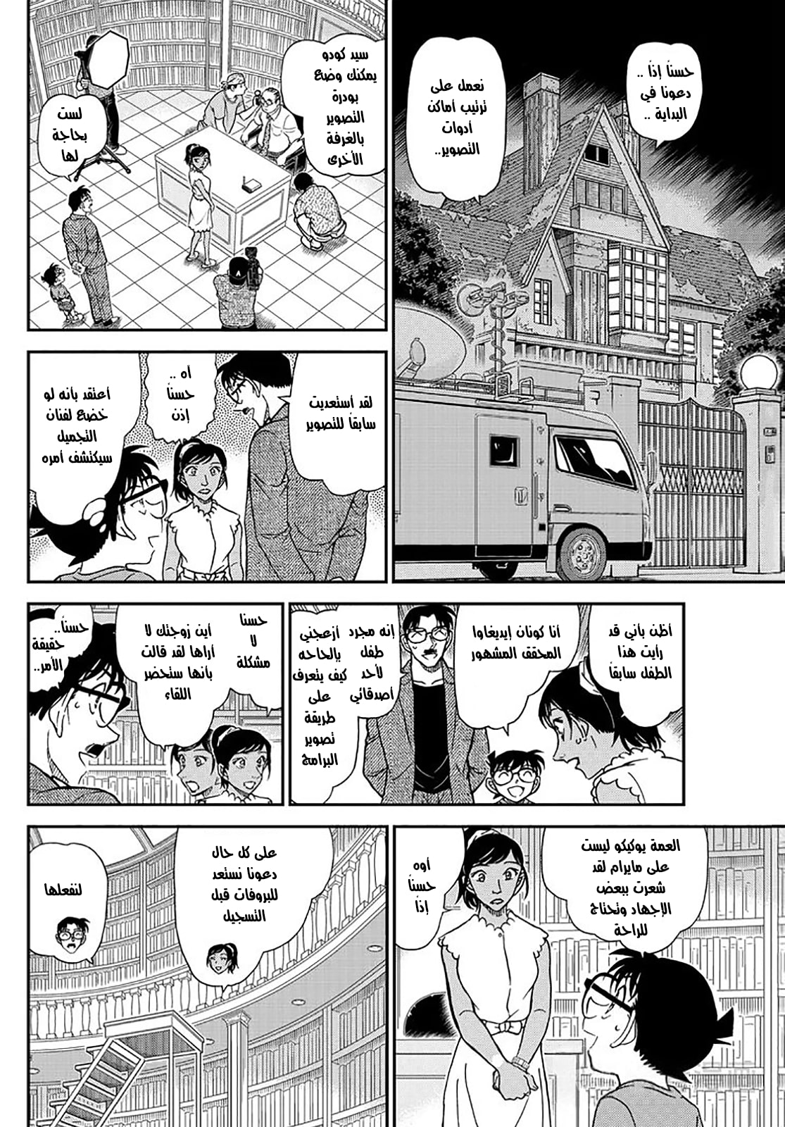 Detective Conan: Chapter 1059 - Page 10