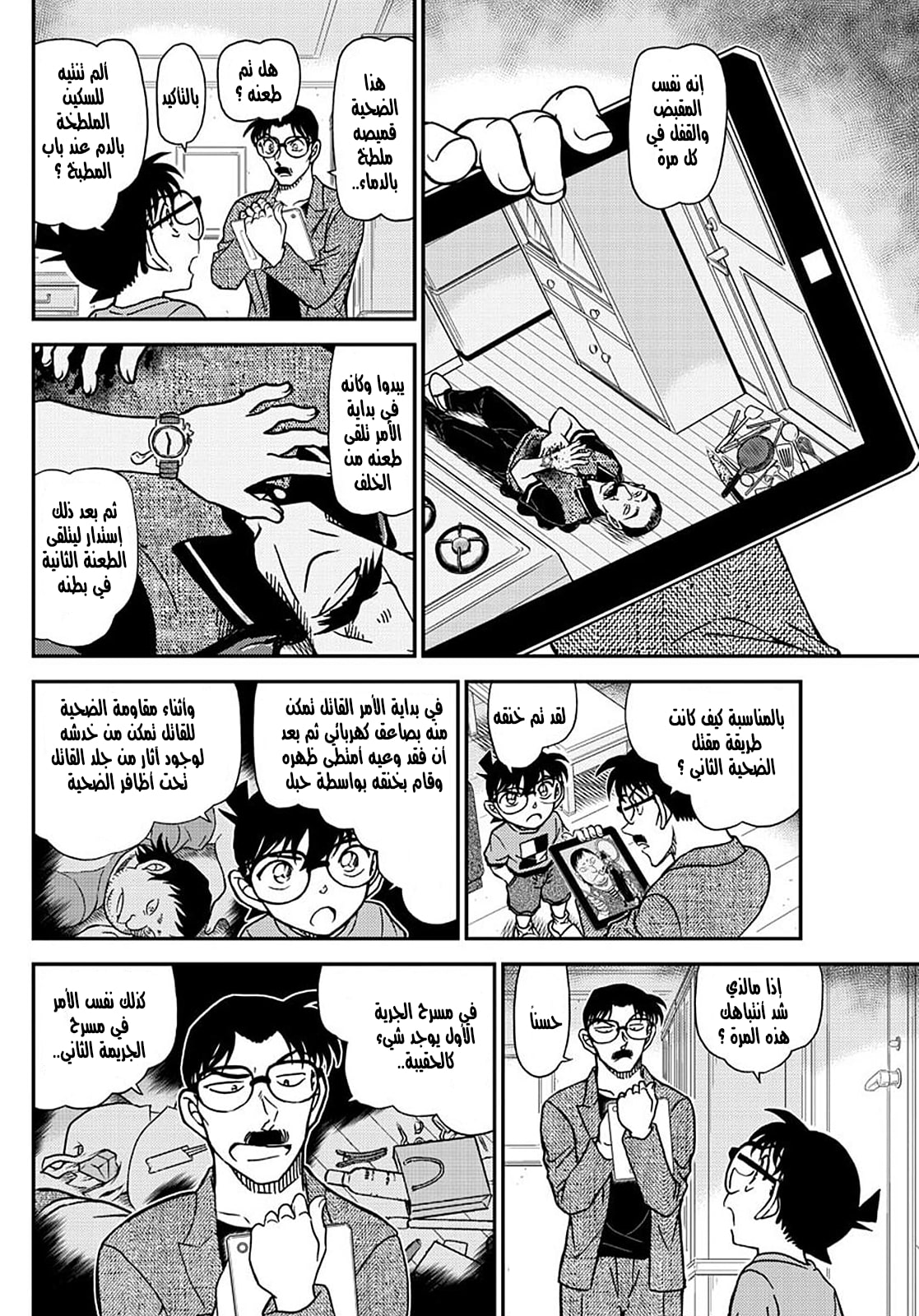 Detective Conan: Chapter 1059 - Page 12