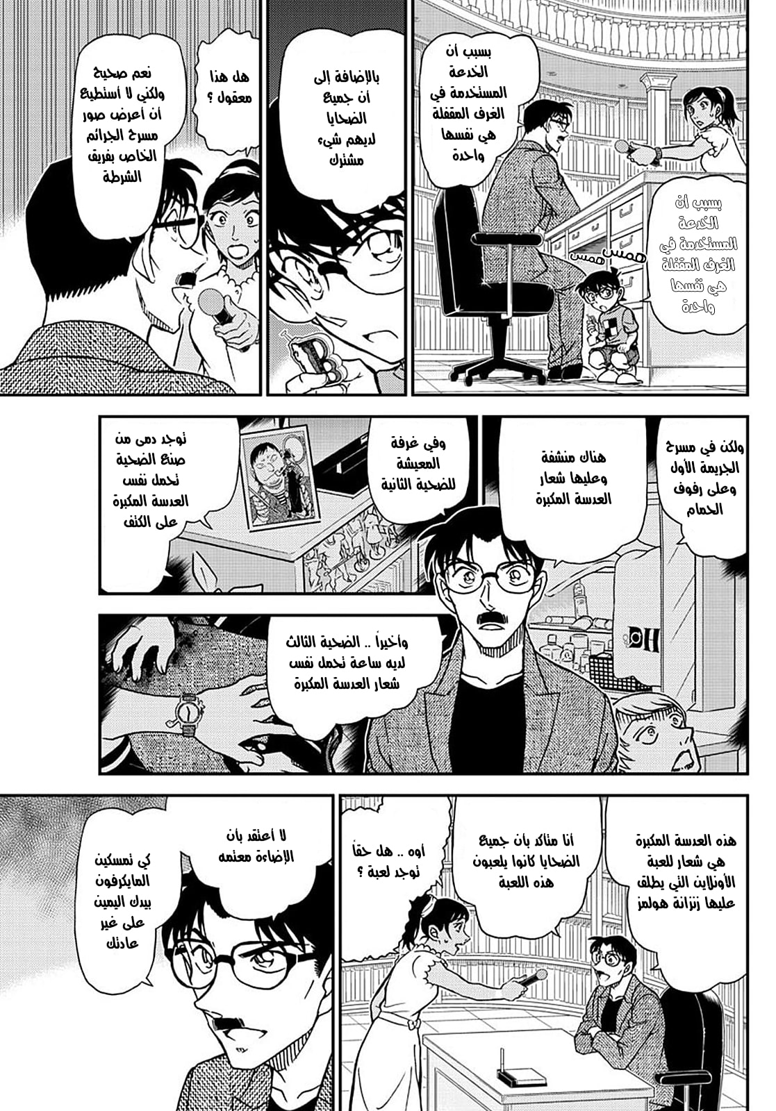 Detective Conan: Chapter 1059 - Page 15