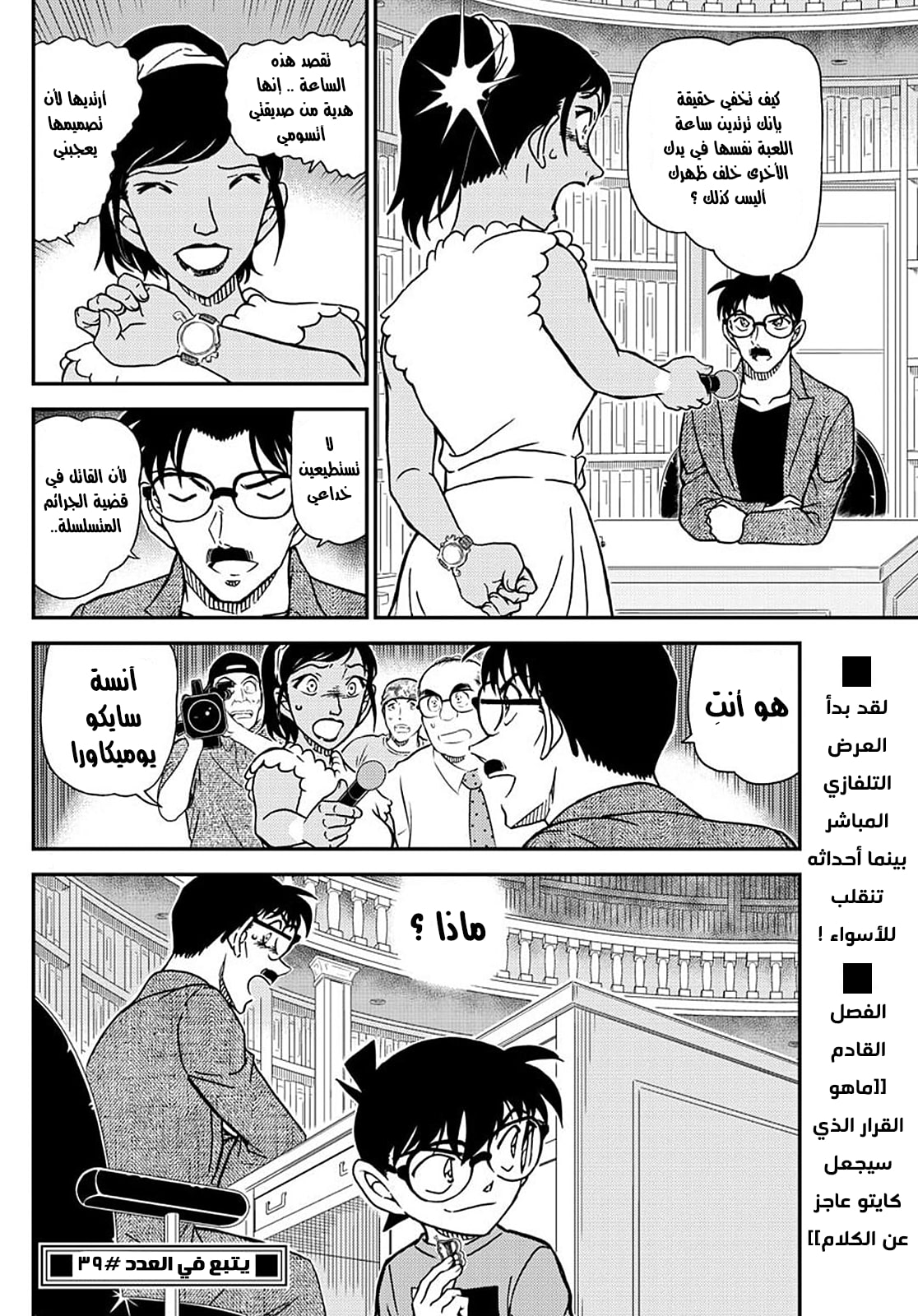 Detective Conan: Chapter 1059 - Page 16