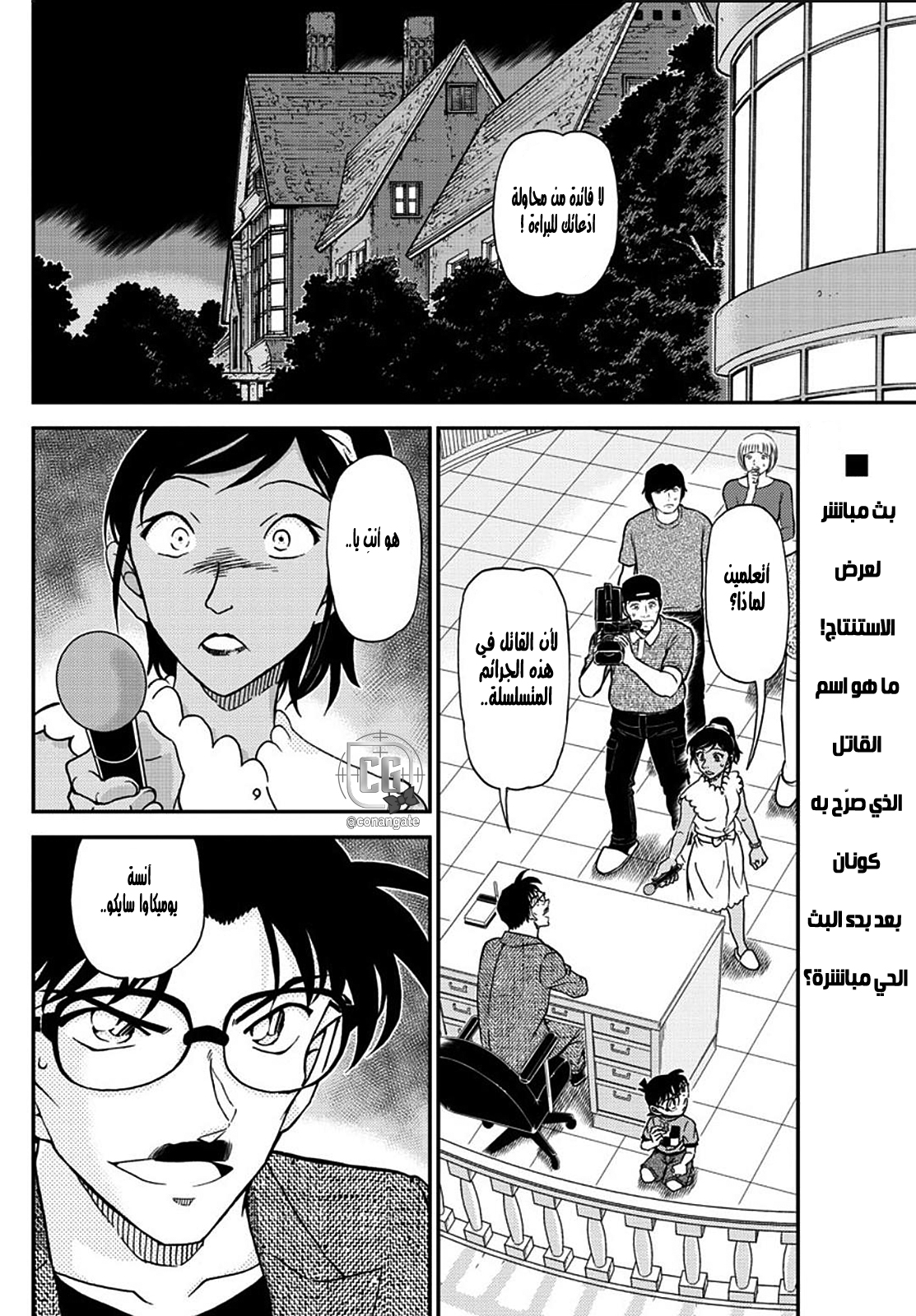 Detective Conan: Chapter 1060 - Page 2